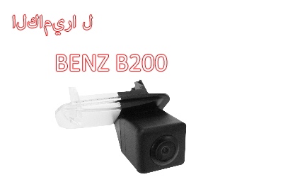 Waterproof Night Vision Car Rear View backup Camera Special for Mercedes Benz B200/A160,CA-849